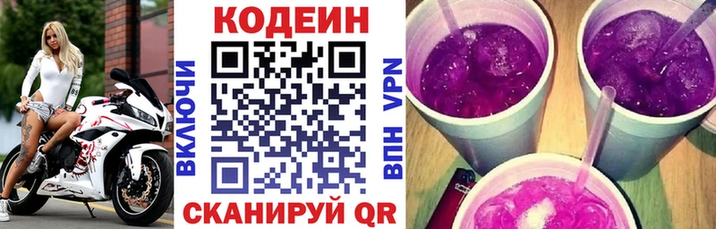 Codein напиток Lean (лин)  магазин    mega зеркало  Пересвет 